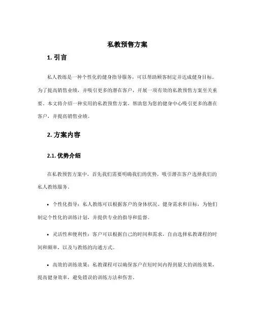 私教预售方案