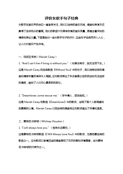 评价女歌手句子经典