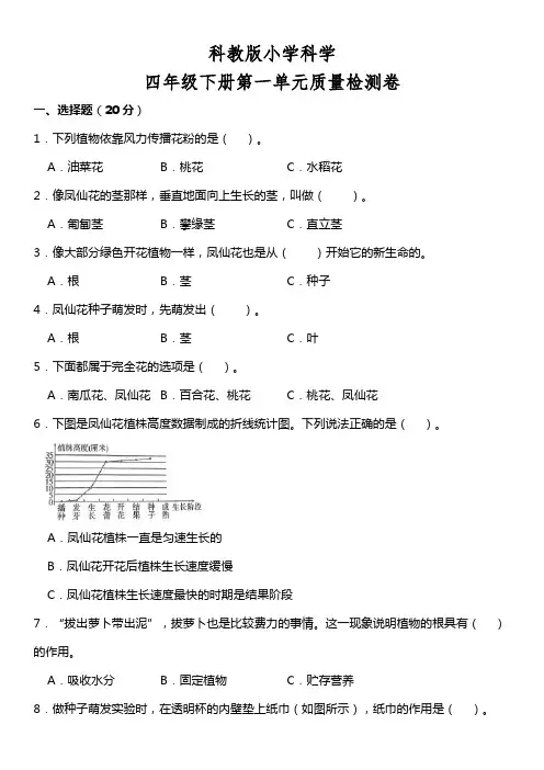 教科版小学科学四年级下册第一单元质量检测卷(含答案)