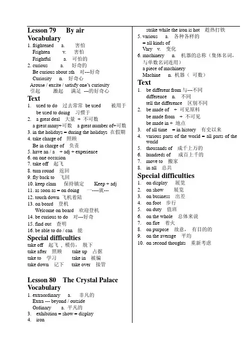 新概念英语二讲义79-80