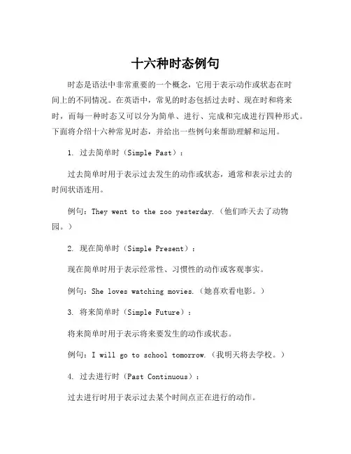 十六种时态例句