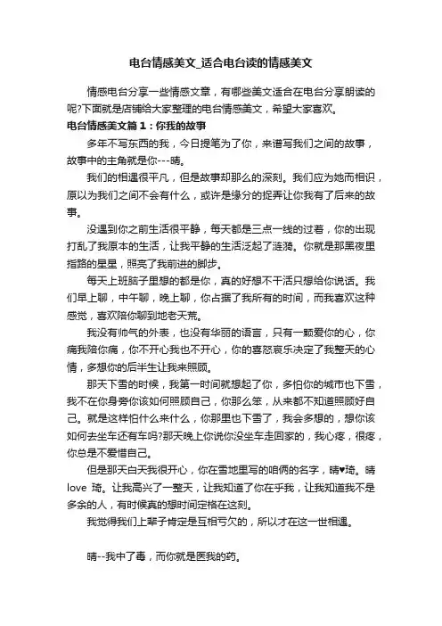 电台情感美文_适合电台读的情感美文