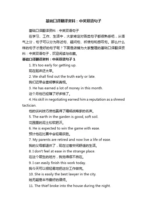 基础口译翻译资料：中英双语句子