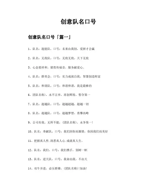 创意队名口号