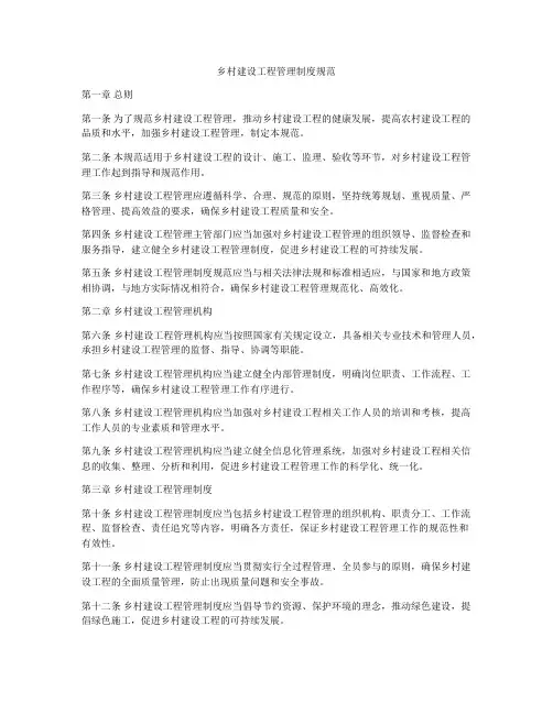 乡村建设工程管理制度规范