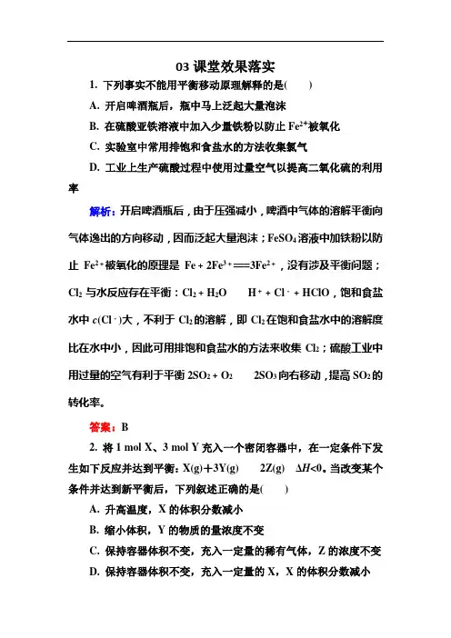 金教程高中化学苏教选修四练习：化学平衡的移动a 含解析