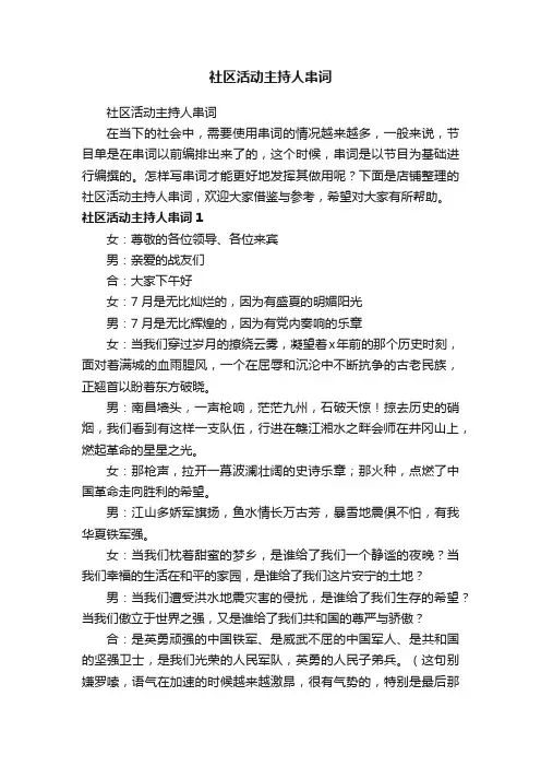 社区活动主持人串词