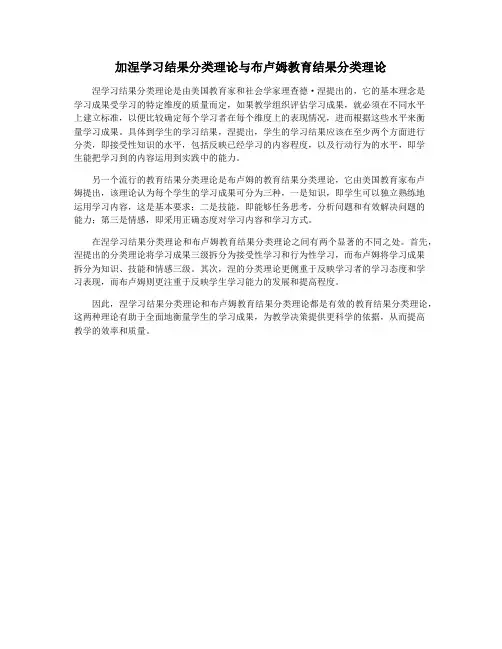 加涅学习结果分类理论与布卢姆教育结果分类理论