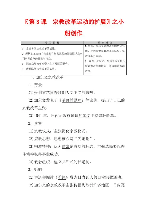 高中历史 第5单元 欧洲的宗教改革 第3课 宗教改革运动的扩展