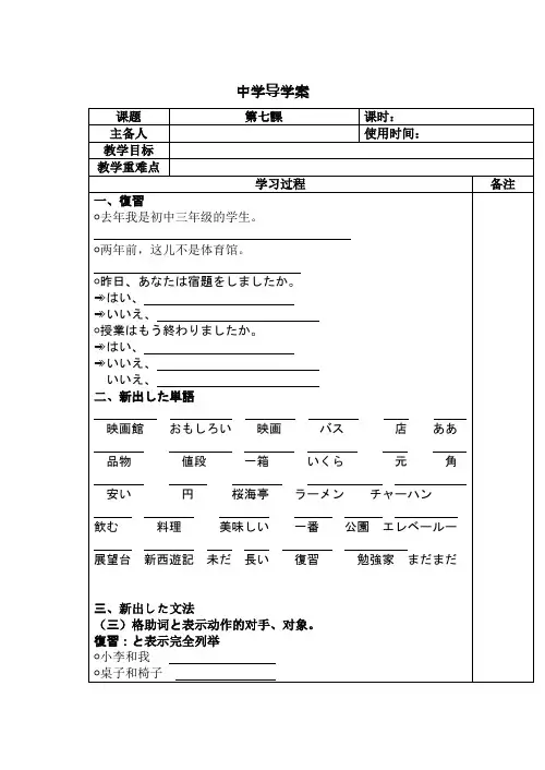 最实用的日语导学案模板2