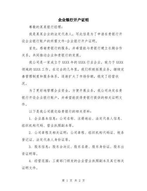 企业银行开户证明