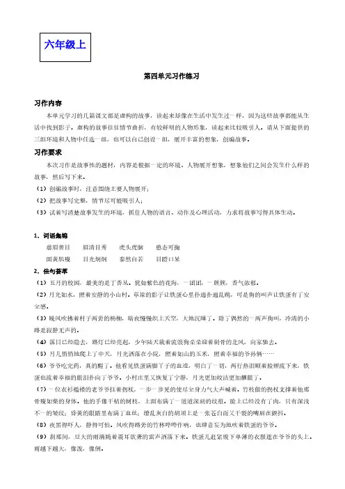 第四单元习作：笔尖流出的故事(解析版)