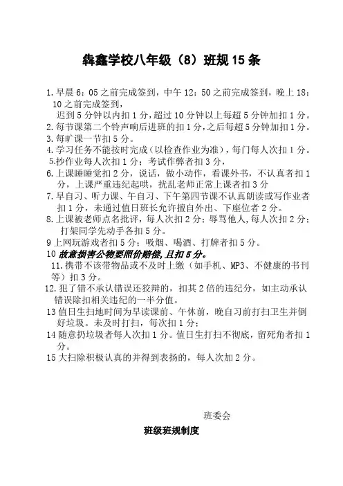 八年级班主任管理班规15条评分细则