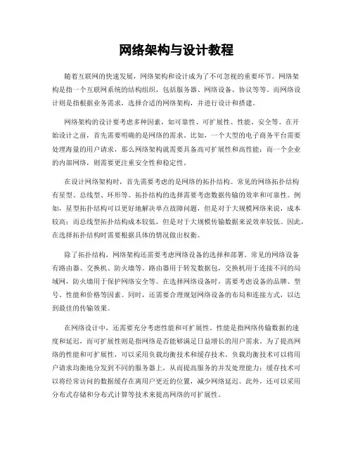 网络架构与设计教程