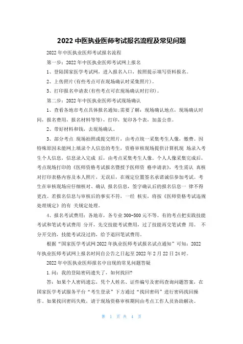 2022中医执业医师考试报名流程及常见问题