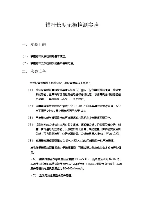 锚杆长度无损检测实验指导书