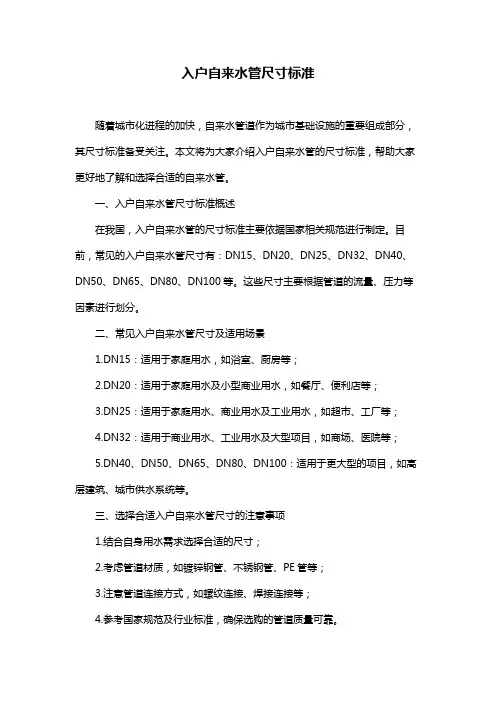 入户自来水管尺寸标准