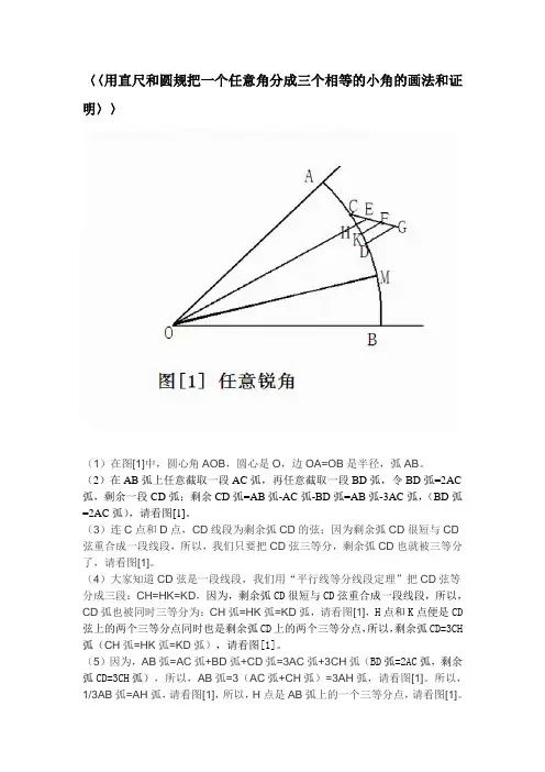 尺规三等分任意角画法和证明
