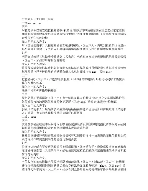 中华新韵 十四韵 简表