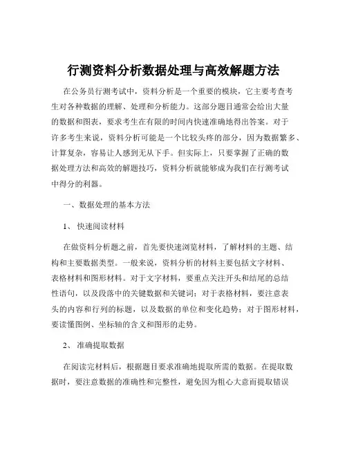 行测资料分析数据处理与高效解题方法