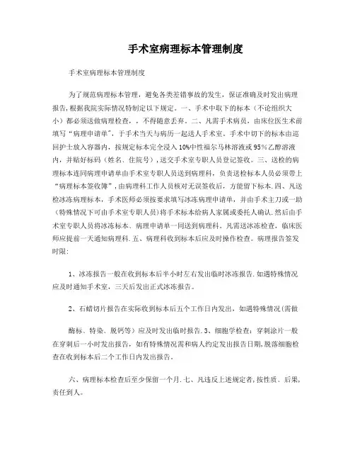 手术室组织病理标本管理制度