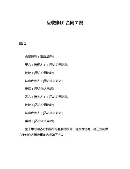 应收账款 合同7篇