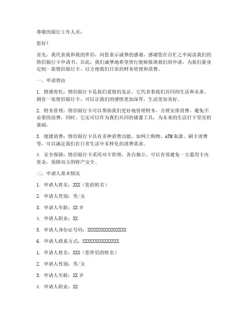情侣银行卡_申请书