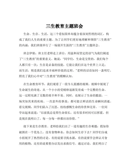 三生教育主题班会