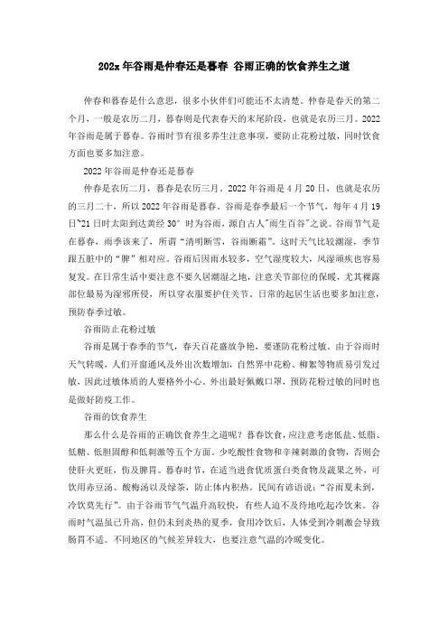 谷雨是仲春还是暮春 谷雨正确的饮食养生之道