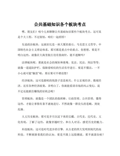 公共基础知识各个板块考点