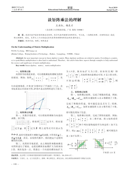 谈矩阵乘法的理解
