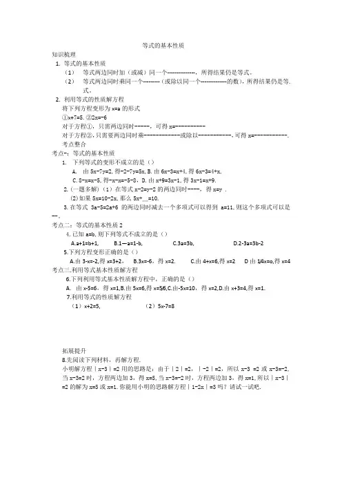 等式的基本性质