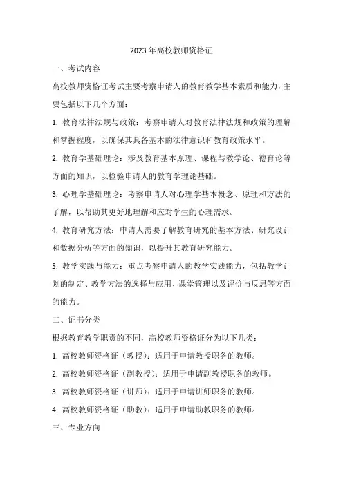 2023年高校教师资格证