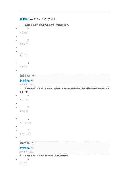 陕西2017继续再教育测试题及答案工程发展与应用