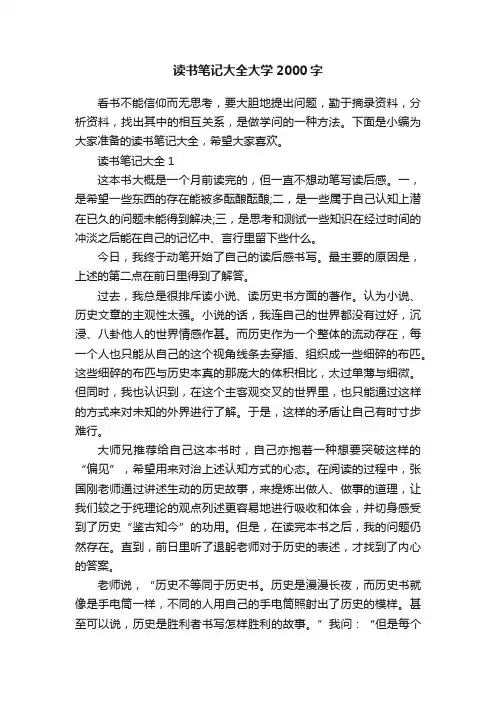 读书笔记大全大学2000字