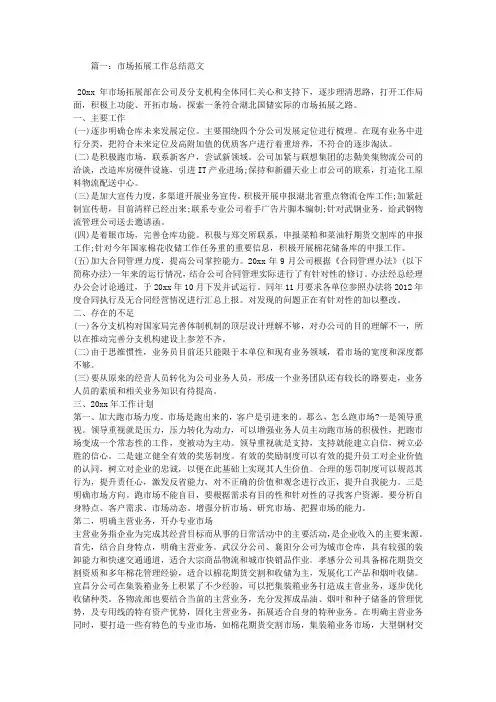 市场拓展工作总结