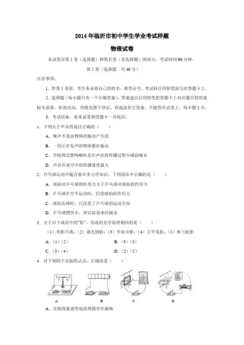 2014年临沂市初中学生学业考试样题