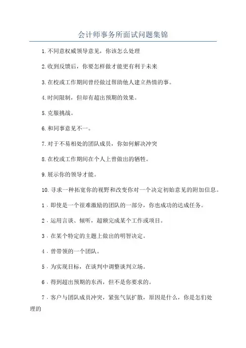 会计师事务所面试问题集锦