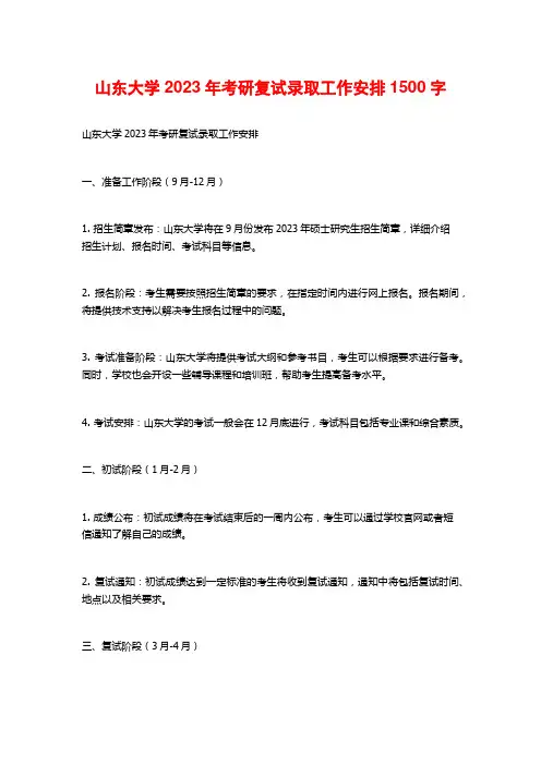 山东大学2023年考研复试录取工作安排