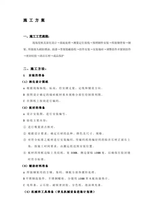 干挂墙砖施工方案