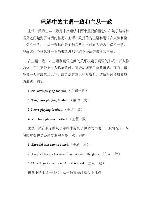 理解中的主谓一致和主从一致