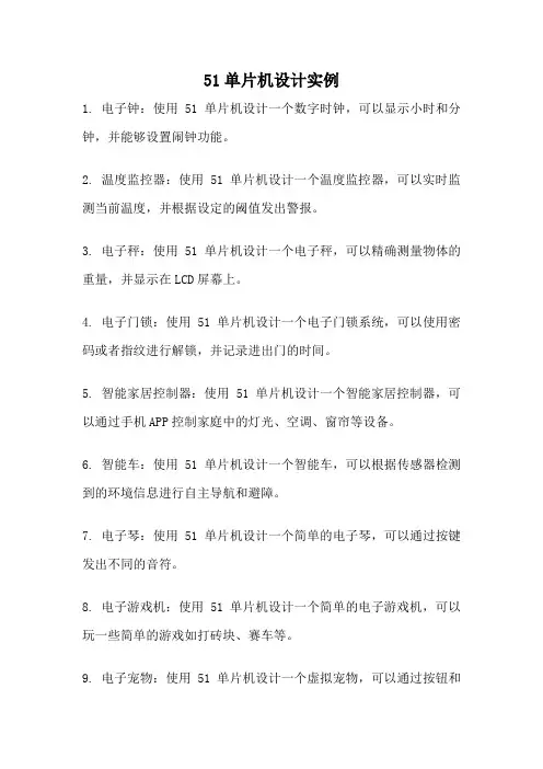 51单片机设计实例