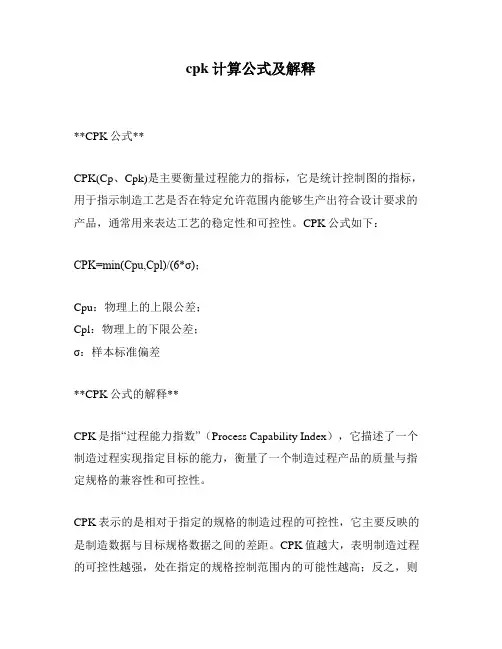 cpk计算公式及解释