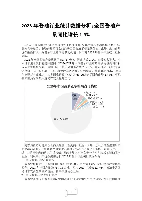 2023年酱油行业统计数据分析：全国酱油产量同比增长1.9%