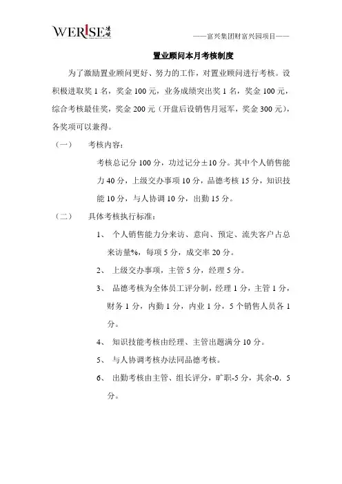 置业顾问月考核制度