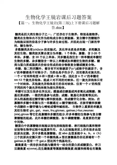 生物化学王镜岩课后习题答案