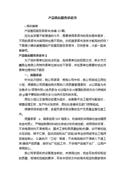 产品售后服务承诺书