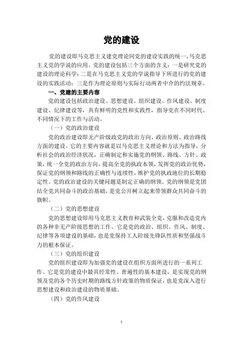 党的建设