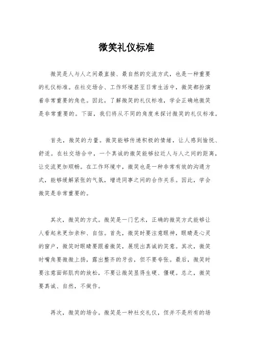 微笑礼仪标准