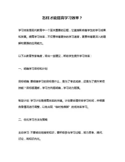 怎样才能提高学习效率?